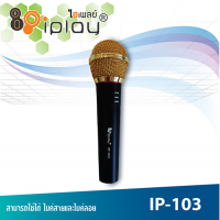 ไมโครโฟน IP-103